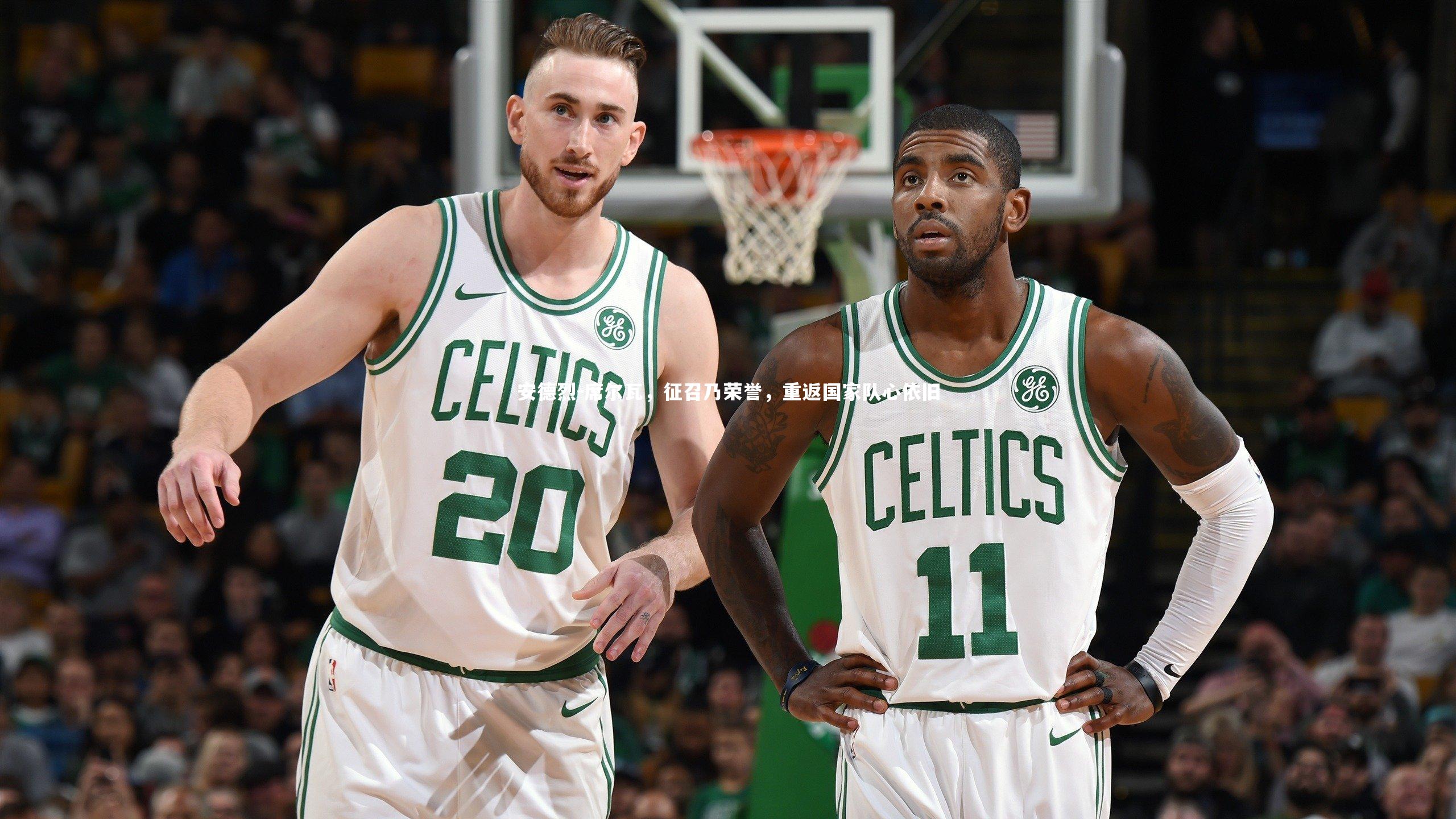 安德烈-席尔瓦，征召乃荣誉，重返国家队心依旧