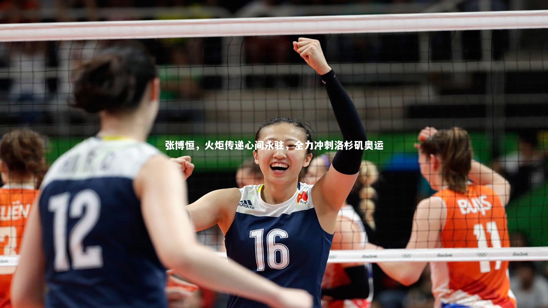 张博恒，火炬传递心间永驻，全力冲刺洛杉矶奥运